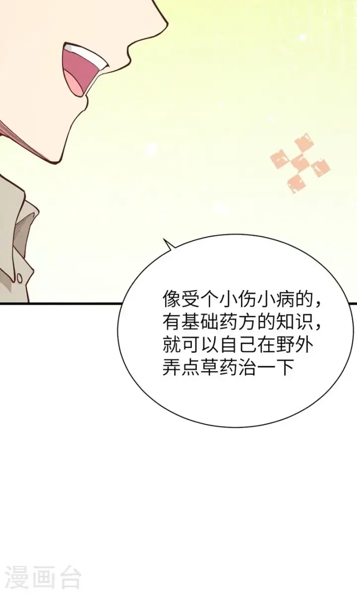 《从今天开始当城主》第94话图45