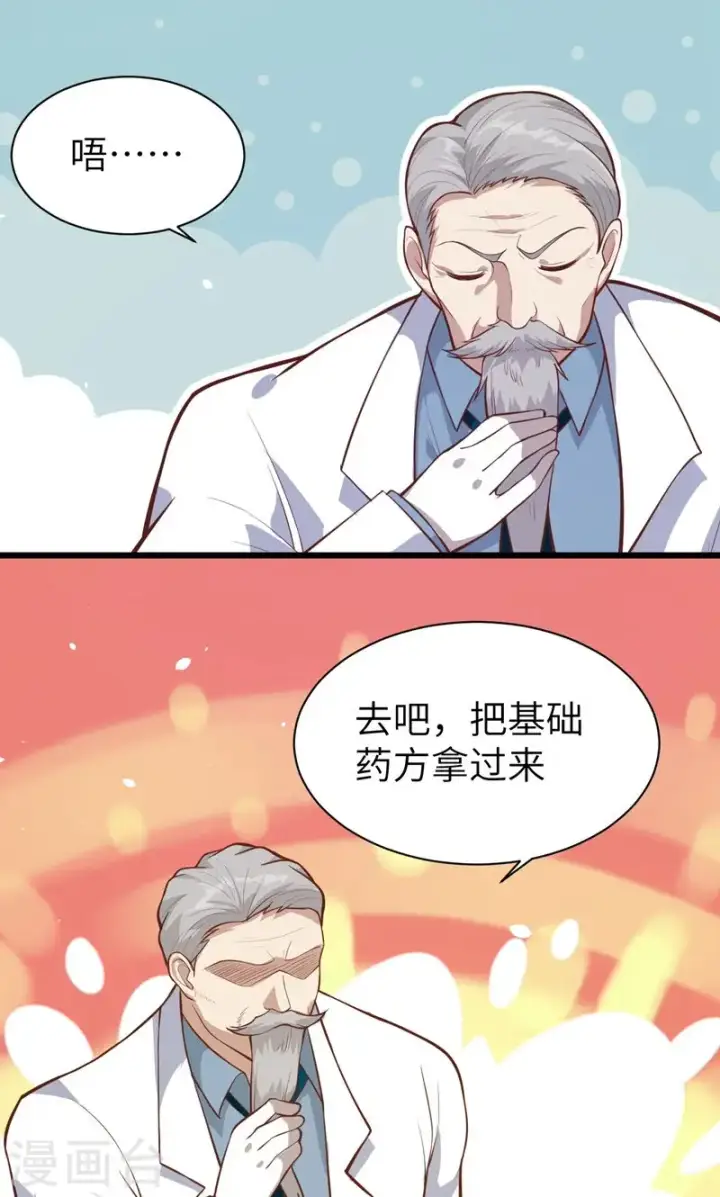 《从今天开始当城主》第94话图49