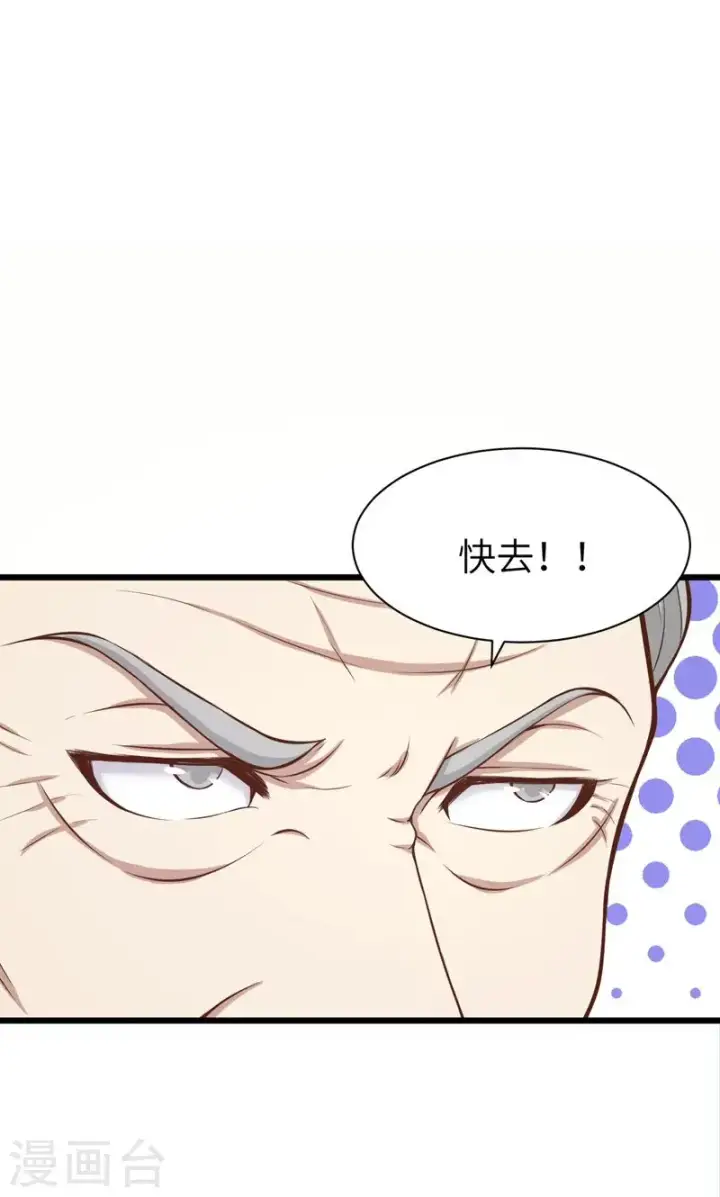《从今天开始当城主》第94话图51
