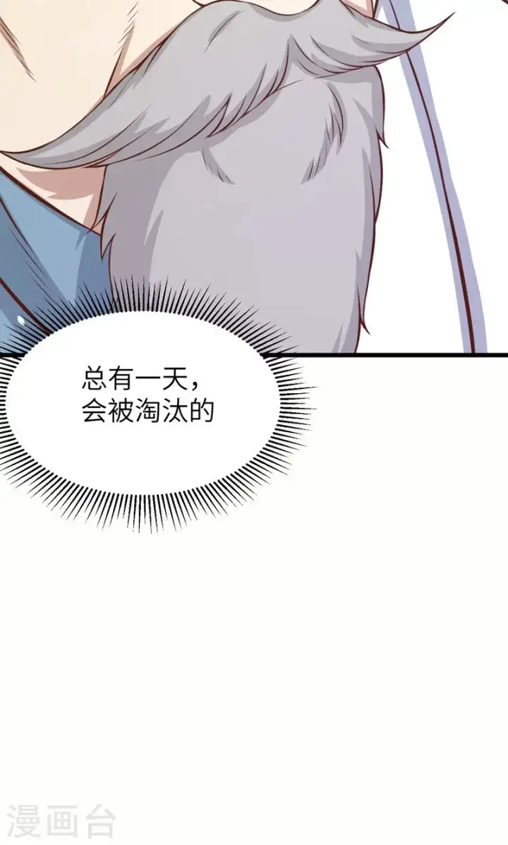 《从今天开始当城主》第94话图56