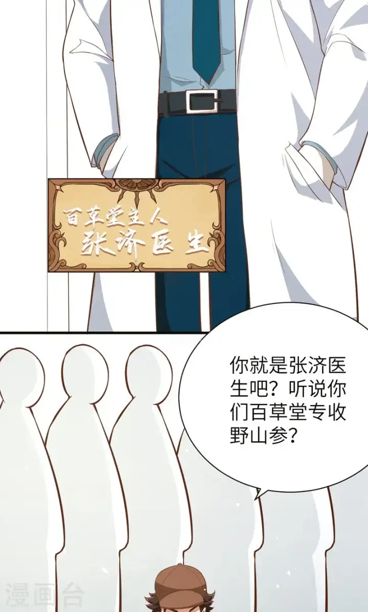 《从今天开始当城主》第94话图8