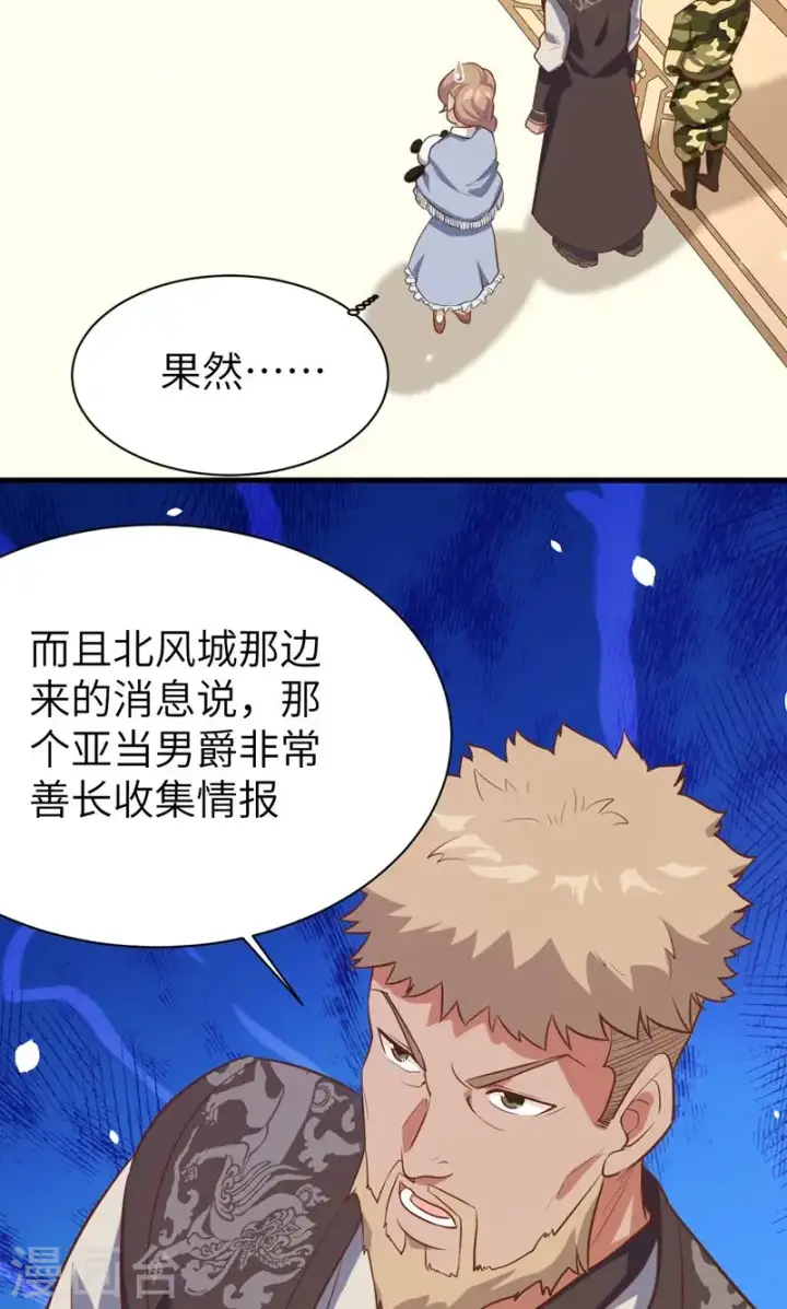 《从今天开始当城主》第95话图11