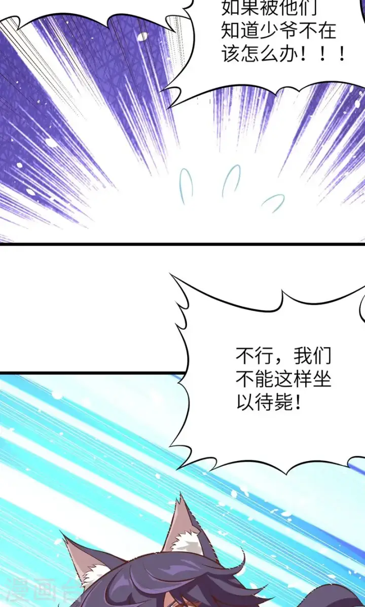 《从今天开始当城主》第95话图14