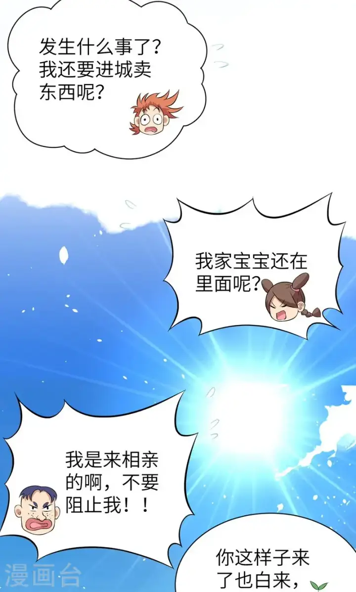《从今天开始当城主》第95话图19