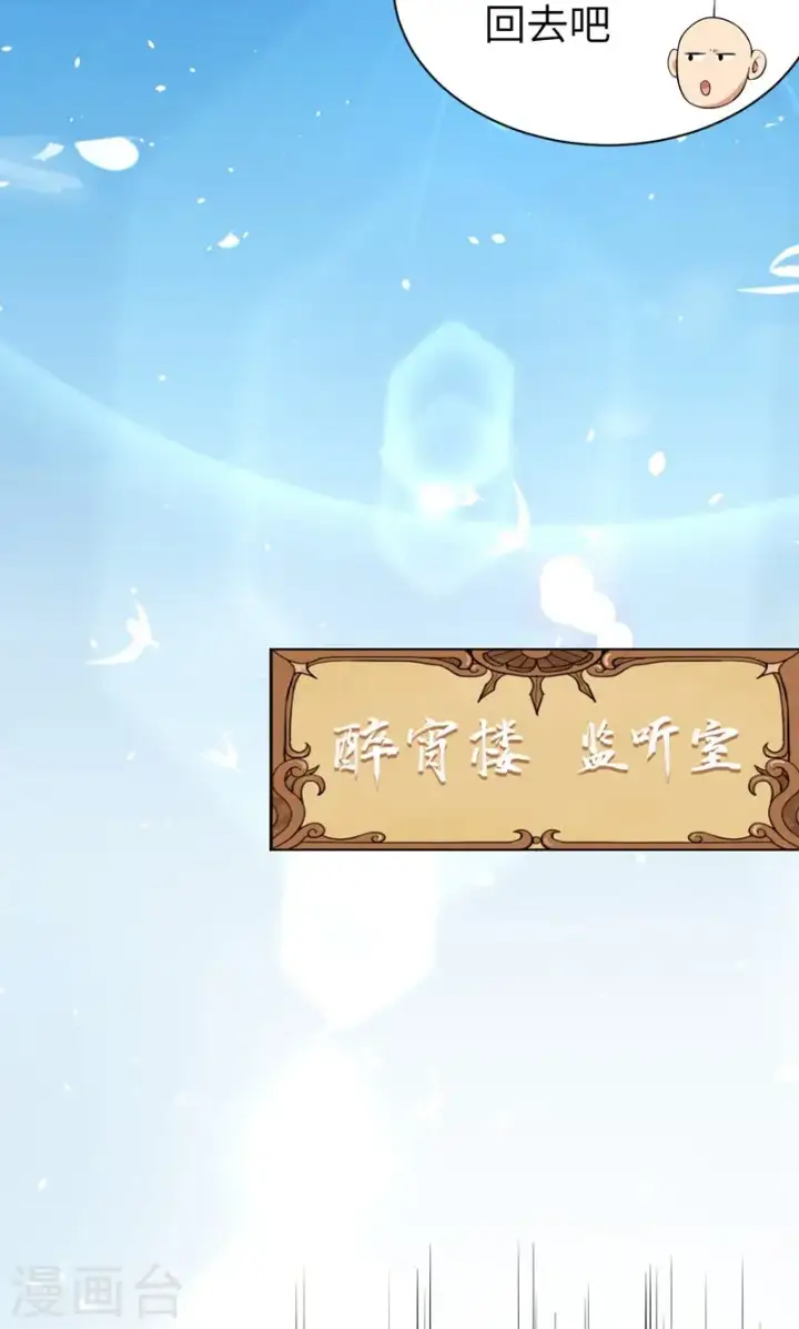 《从今天开始当城主》第95话图20