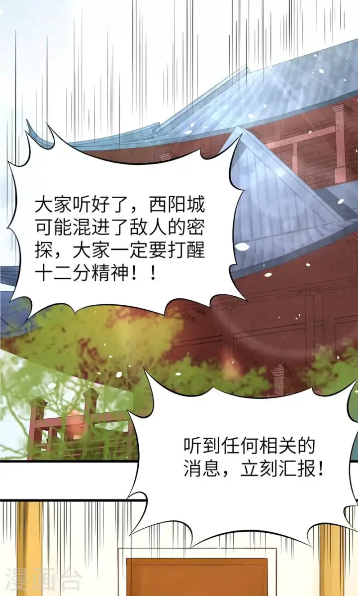 《从今天开始当城主》第95话图21
