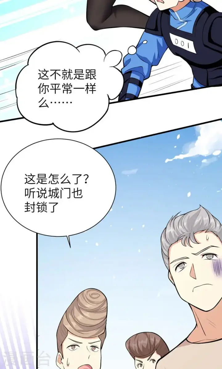 《从今天开始当城主》第95话图26