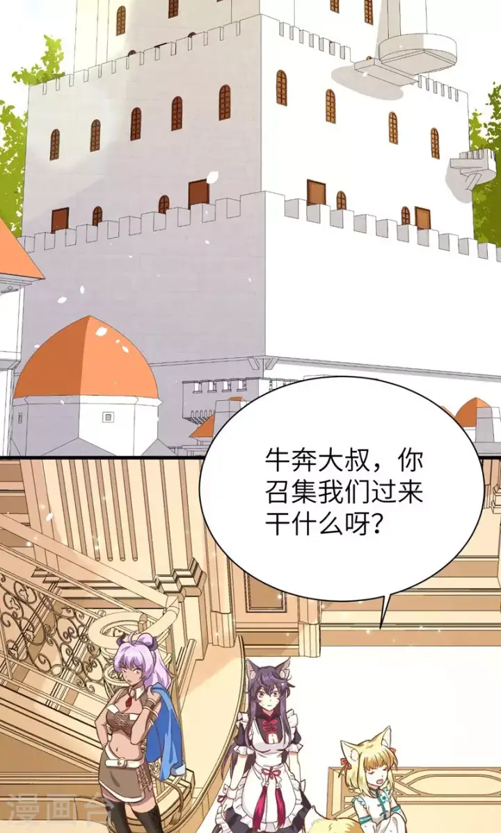 《从今天开始当城主》第95话图3