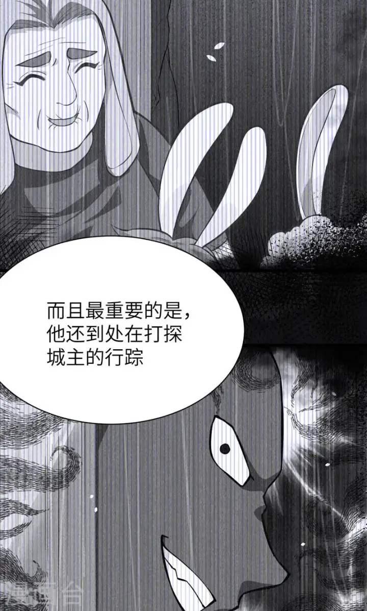 《从今天开始当城主》第95话图41