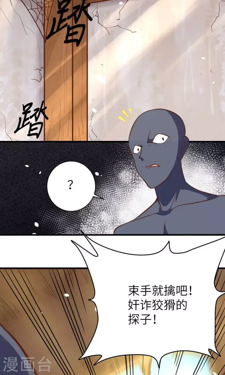 《从今天开始当城主》第95话图45