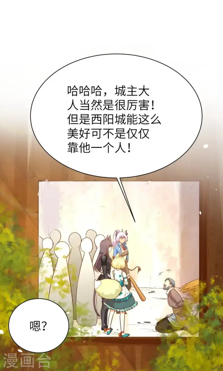 《从今天开始当城主》第95话图58