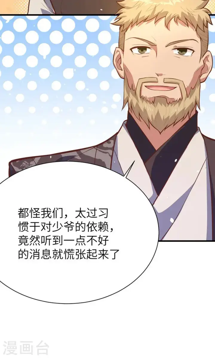 《从今天开始当城主》第95话图63