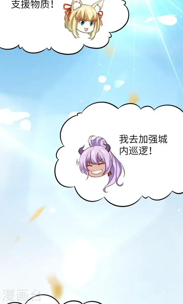 《从今天开始当城主》第95话图67