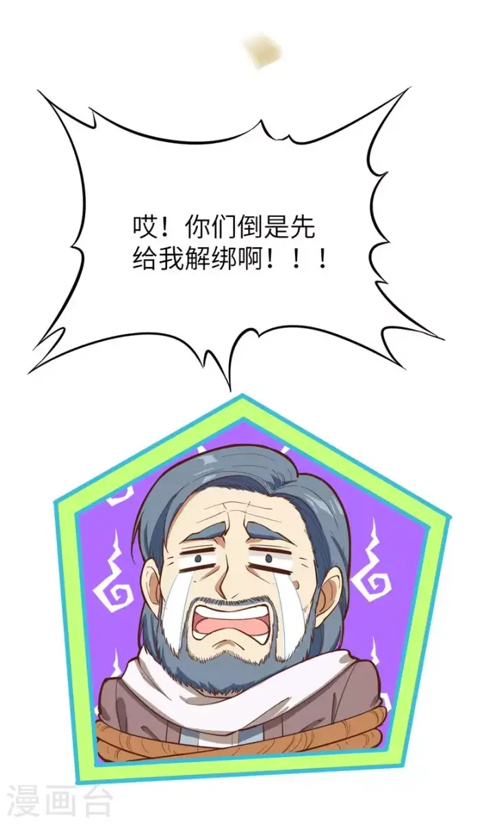《从今天开始当城主》第95话图69
