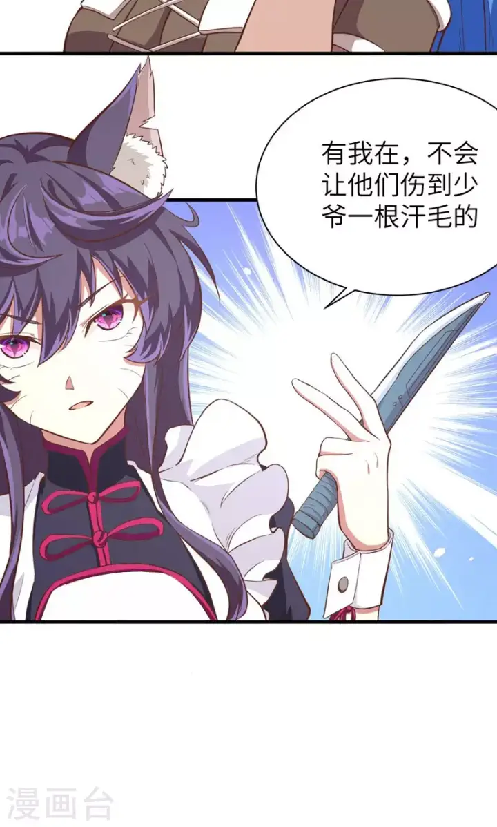 《从今天开始当城主》第95话图7