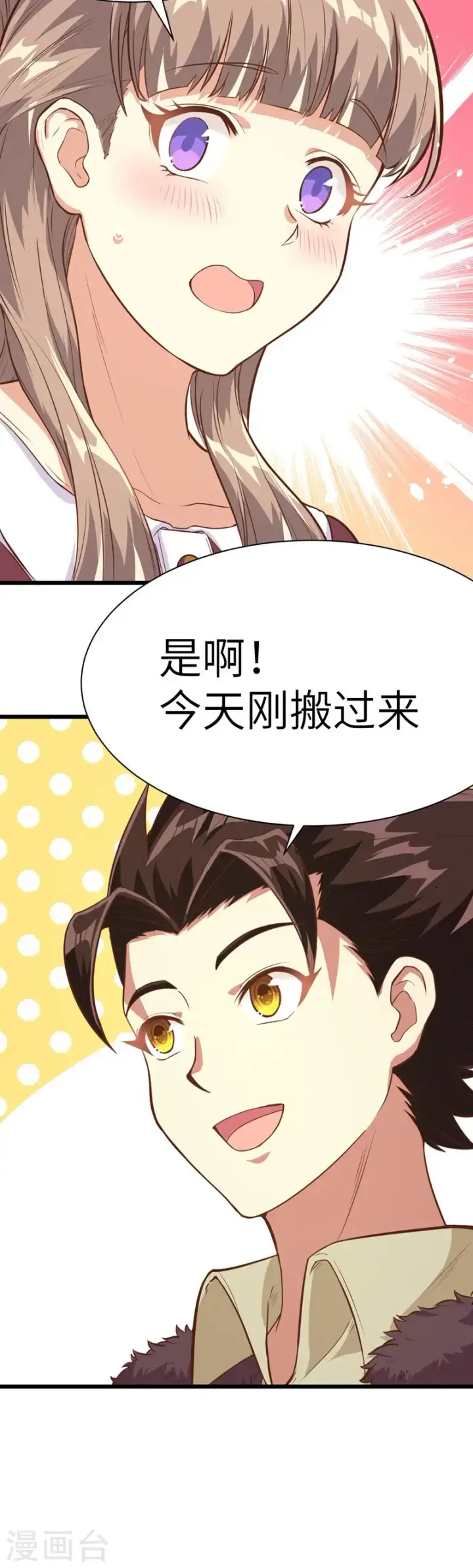 《从今天开始当城主》第96话图30