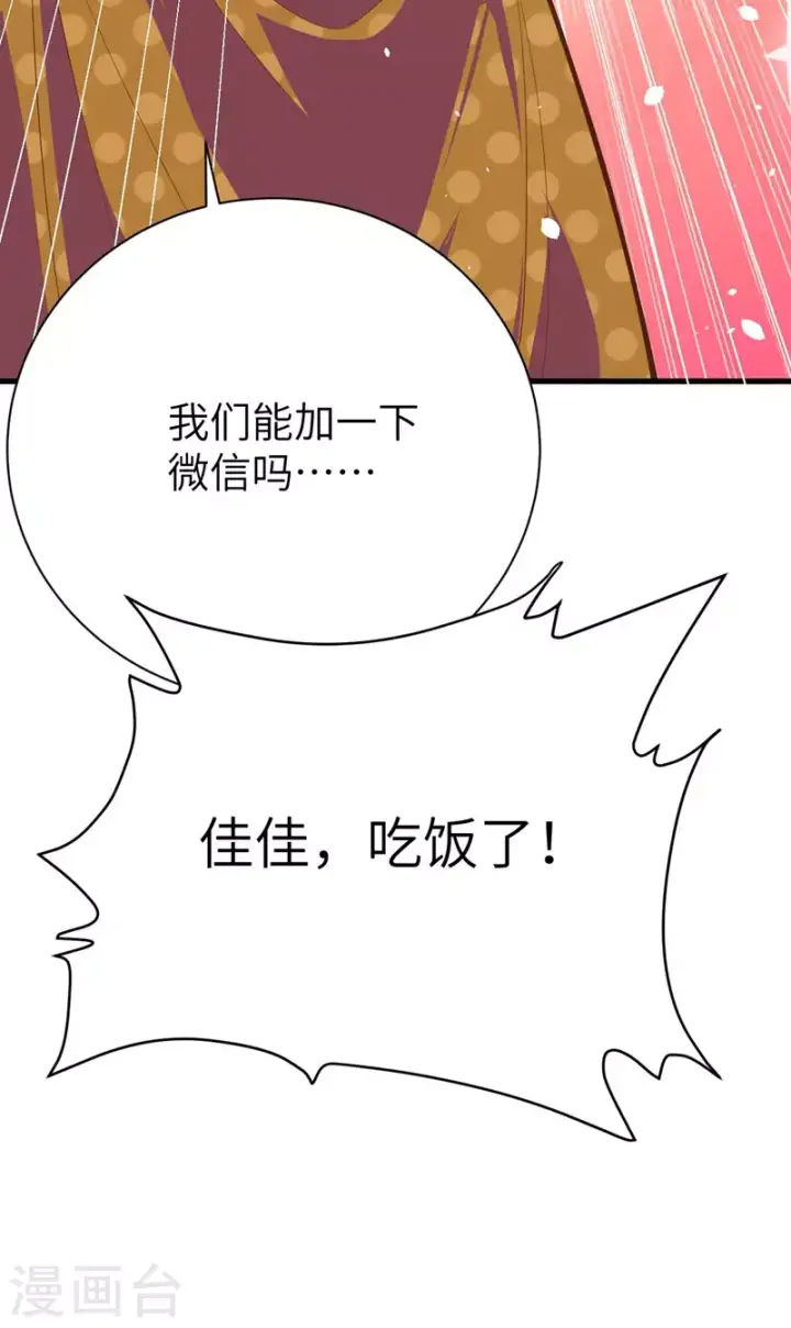 《从今天开始当城主》第96话图34