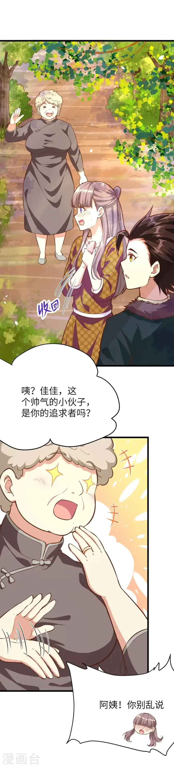 《从今天开始当城主》第96话图35