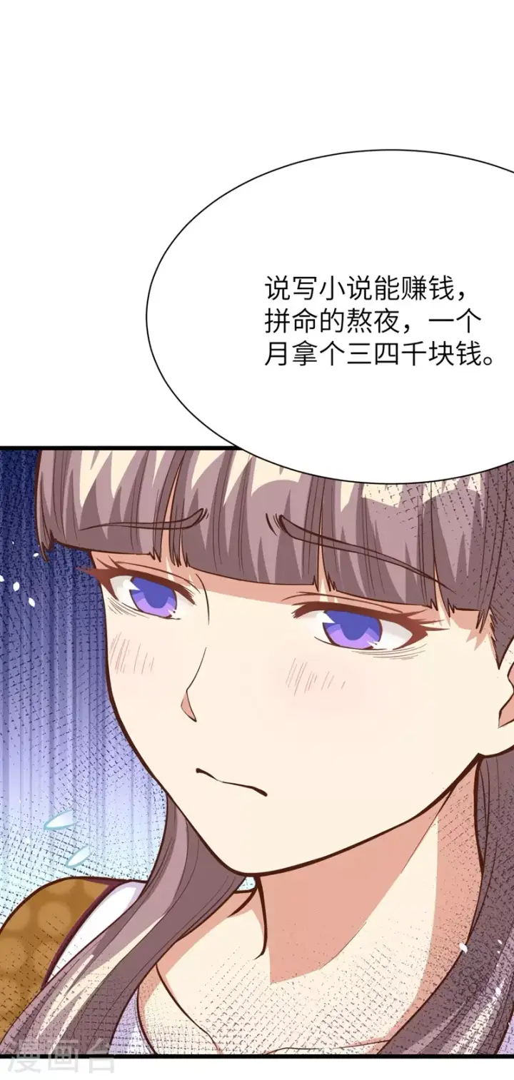 《从今天开始当城主》第96话图40