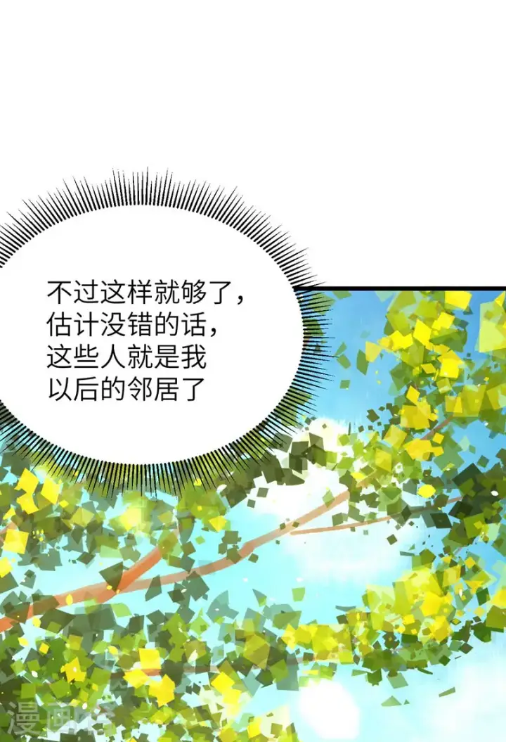《从今天开始当城主》第96话图43