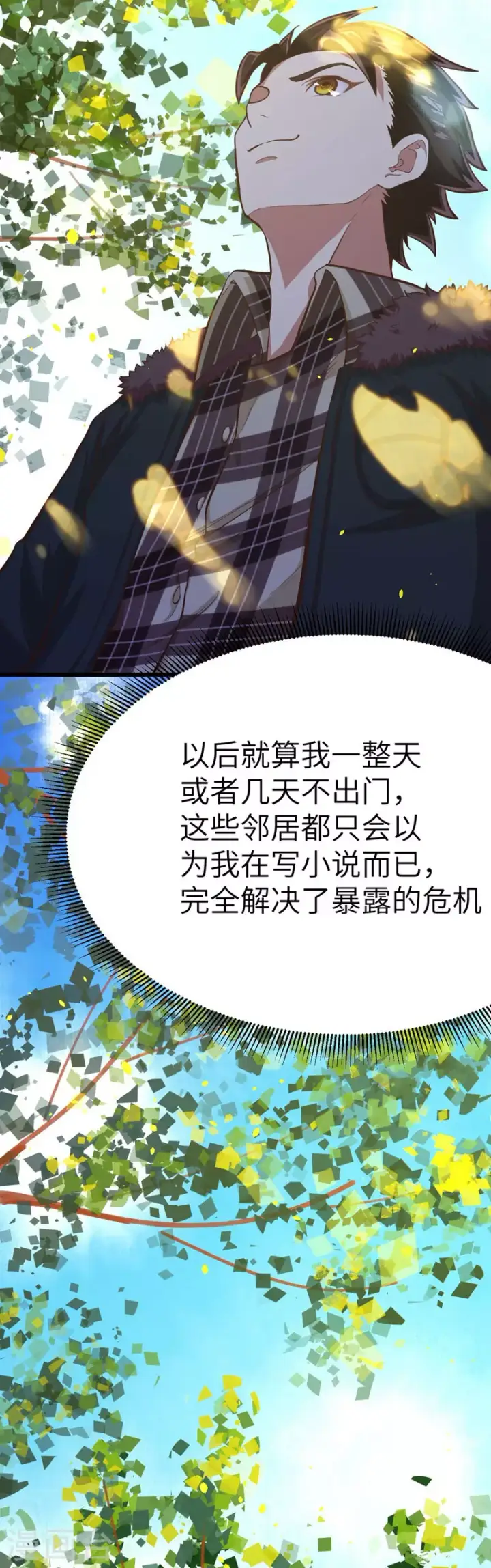 《从今天开始当城主》第96话图44