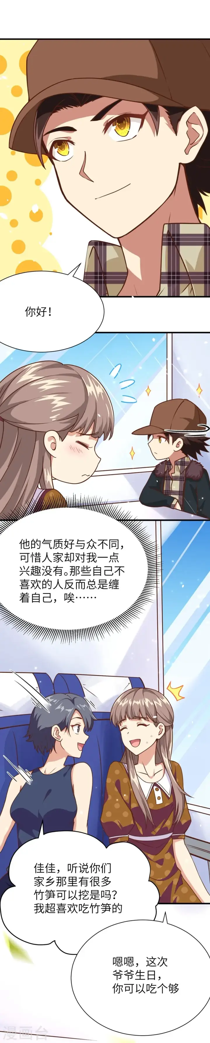 《从今天开始当城主》第96话图6