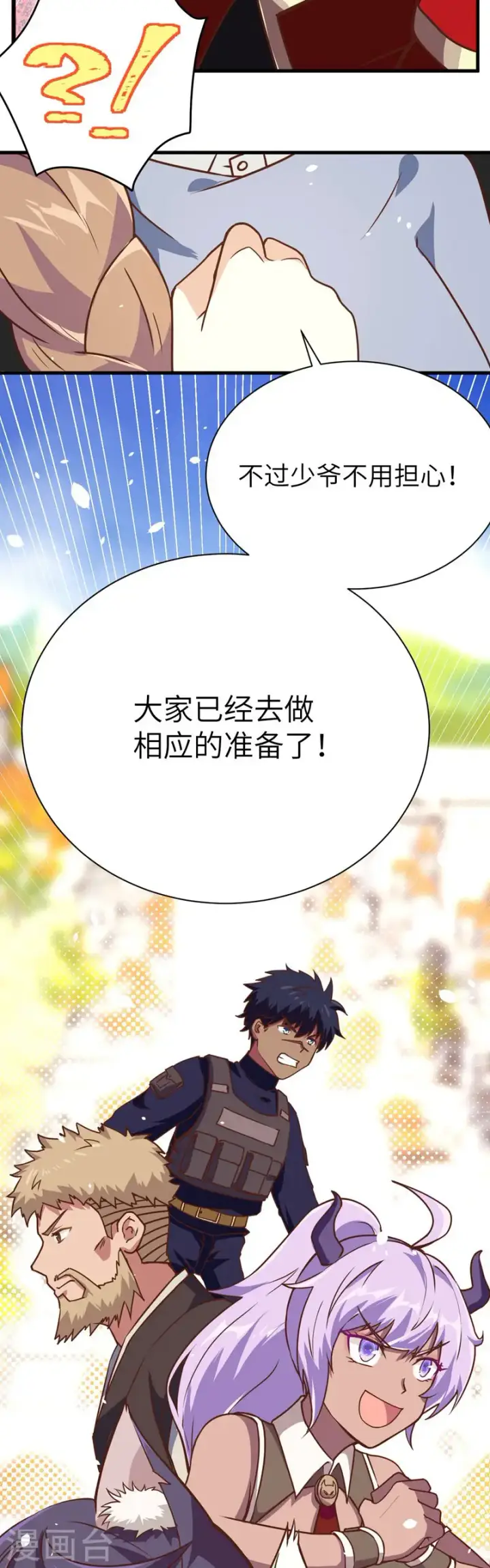 《从今天开始当城主》第97话图10