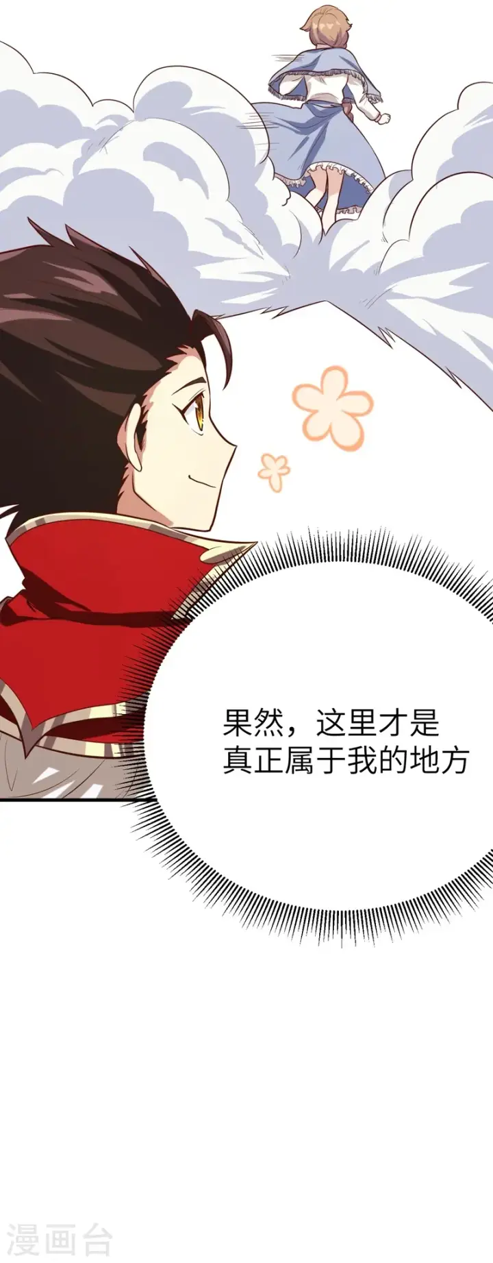 《从今天开始当城主》第97话图15