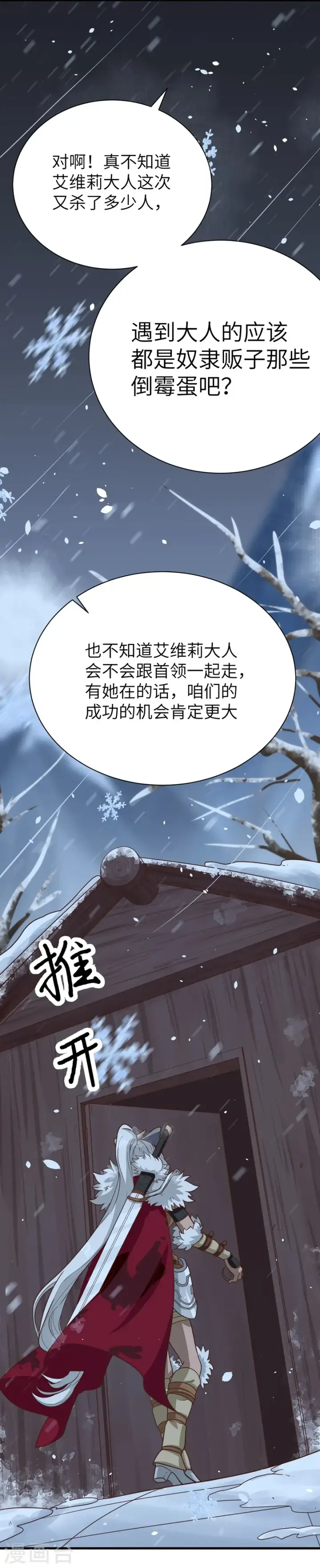 《从今天开始当城主》第97话图23