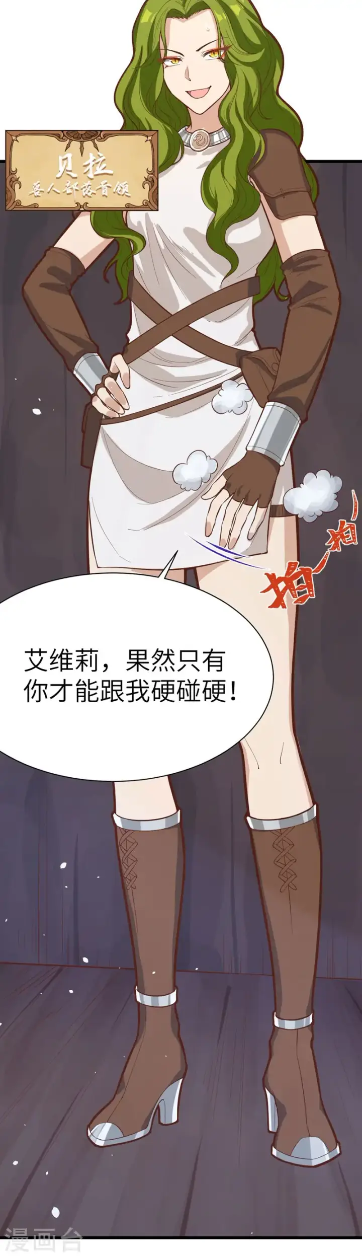 《从今天开始当城主》第97话图33