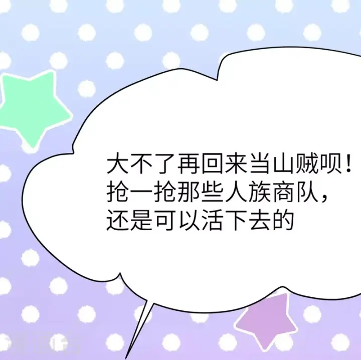 《从今天开始当城主》第97话图42