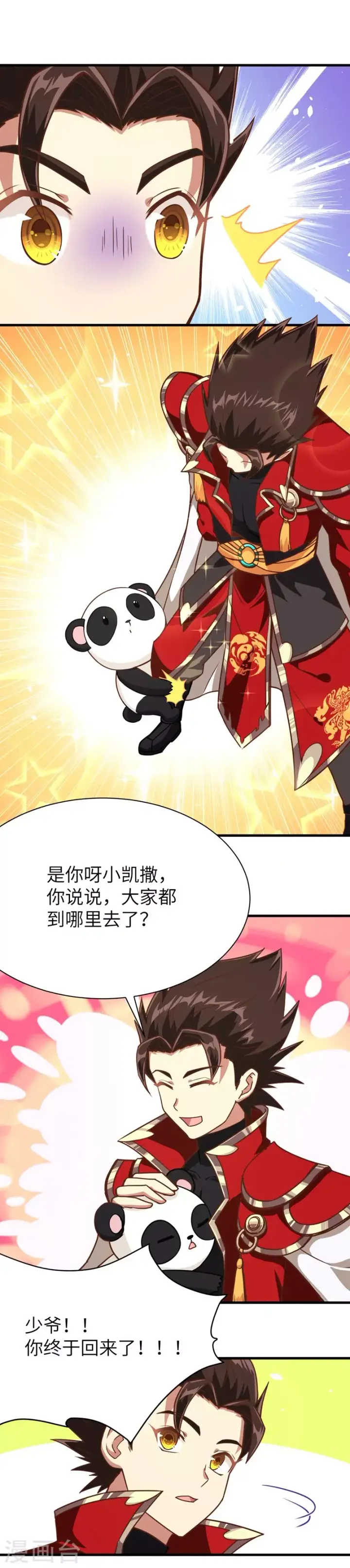 《从今天开始当城主》第97话图6