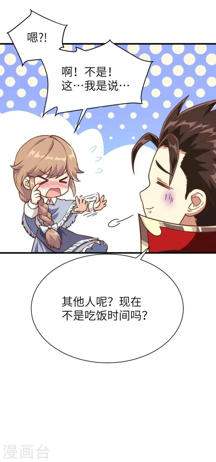 《从今天开始当城主》第97话图8
