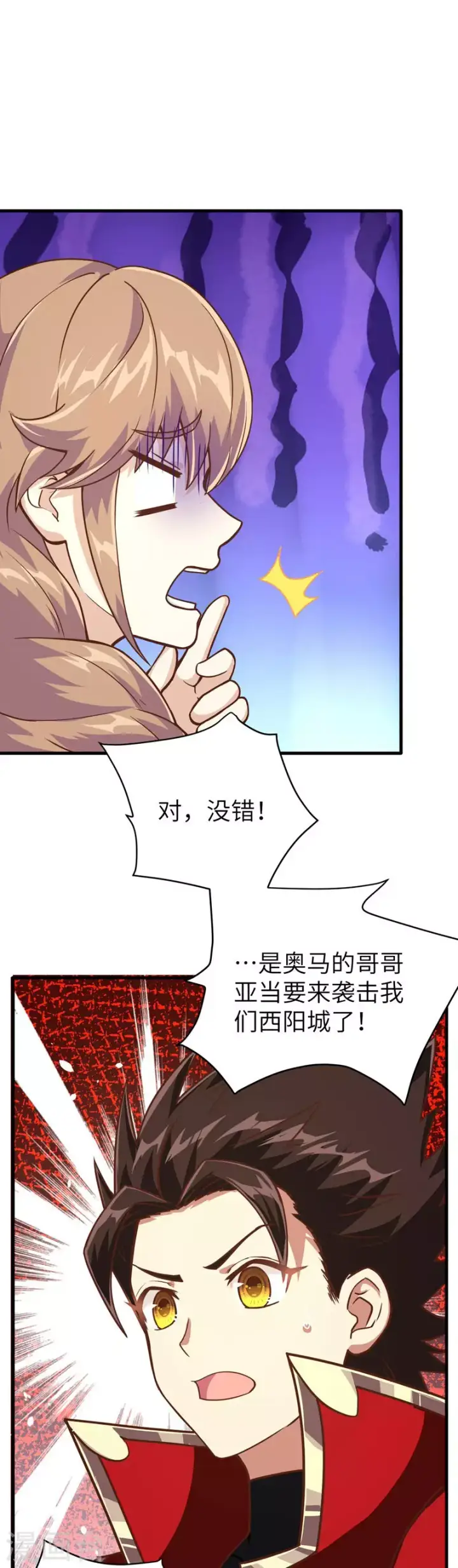 《从今天开始当城主》第97话图9