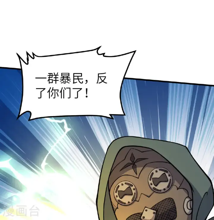 《从今天开始当城主》第514话图13