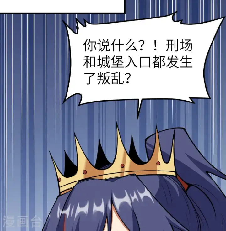 《从今天开始当城主》第514话图23