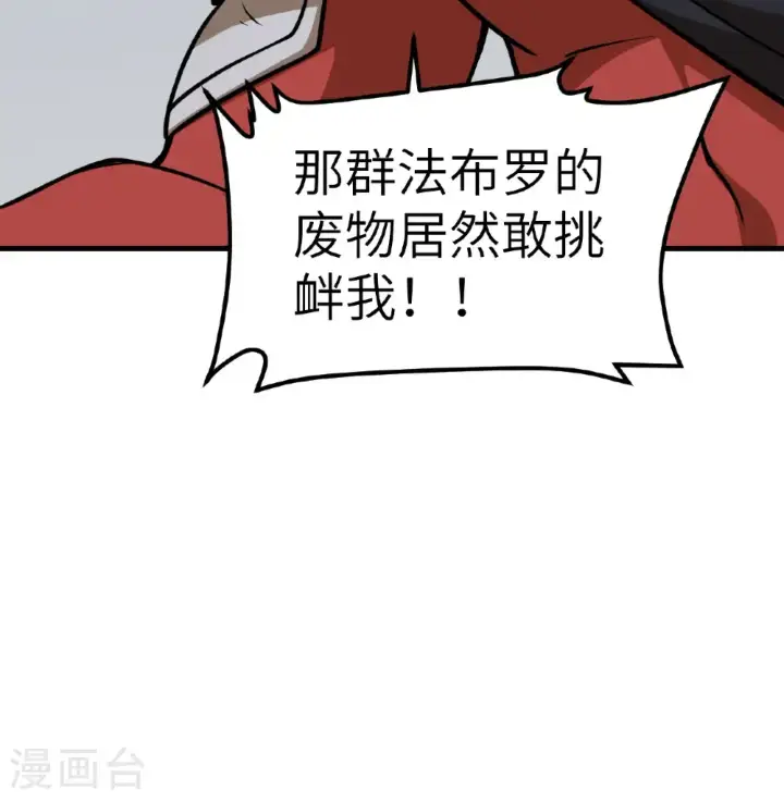 《从今天开始当城主》第514话图25