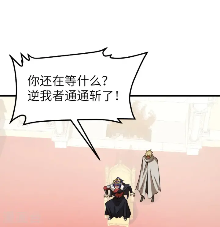 《从今天开始当城主》第514话图26