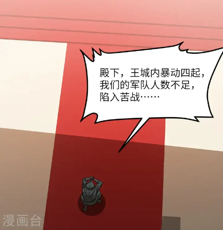 《从今天开始当城主》第514话图27