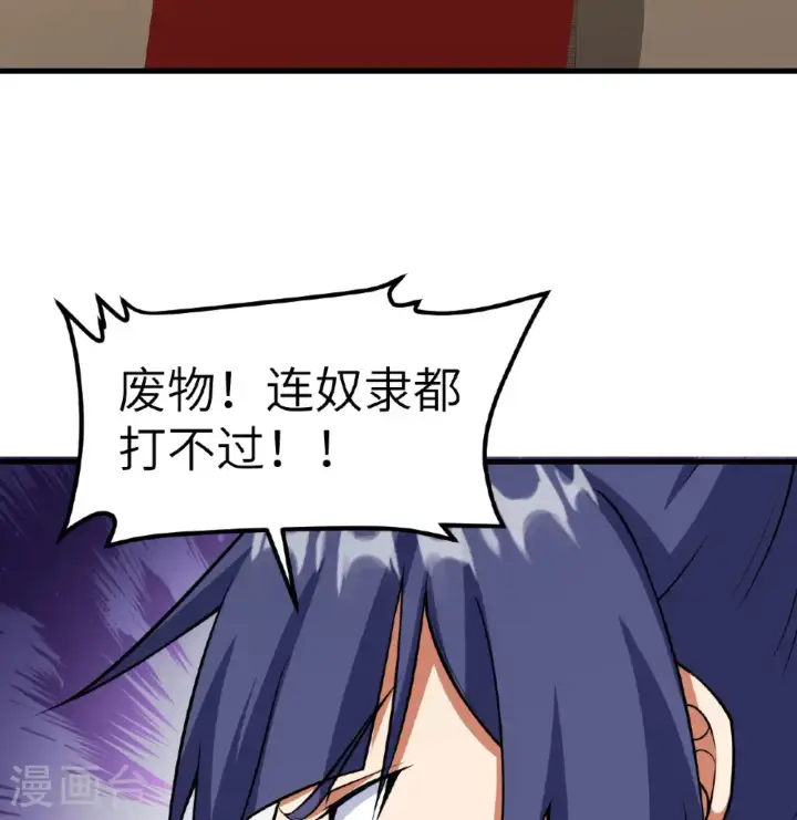 《从今天开始当城主》第514话图28
