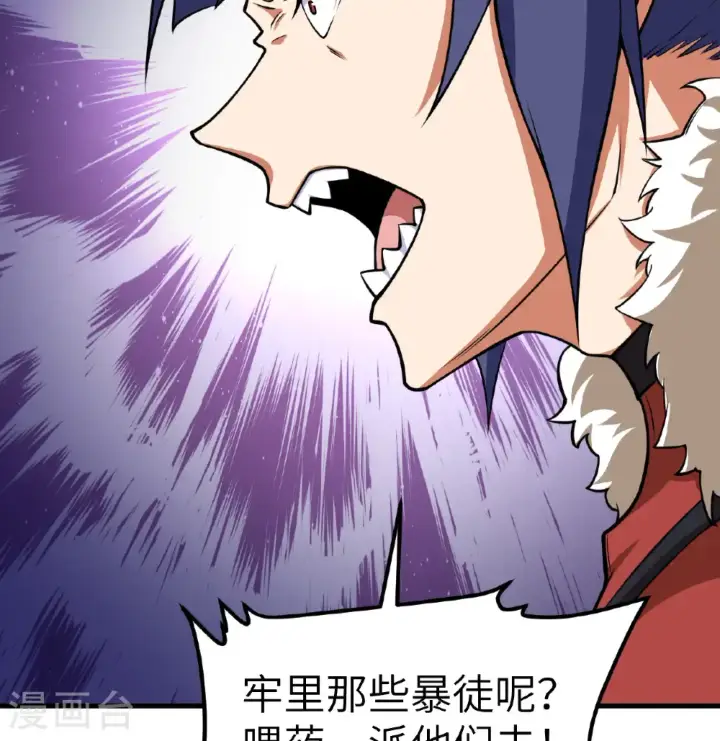 《从今天开始当城主》第514话图29