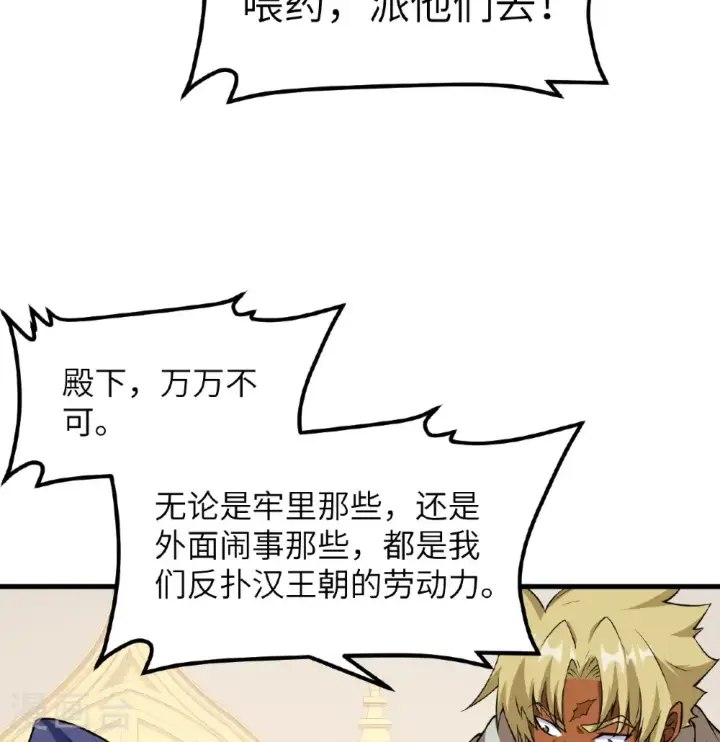 《从今天开始当城主》第514话图30