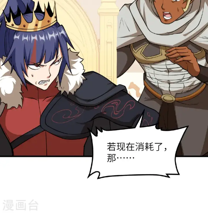《从今天开始当城主》第514话图31