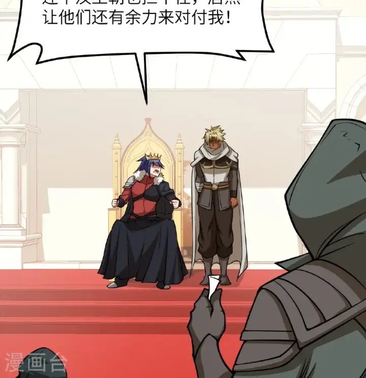 《从今天开始当城主》第514话图34