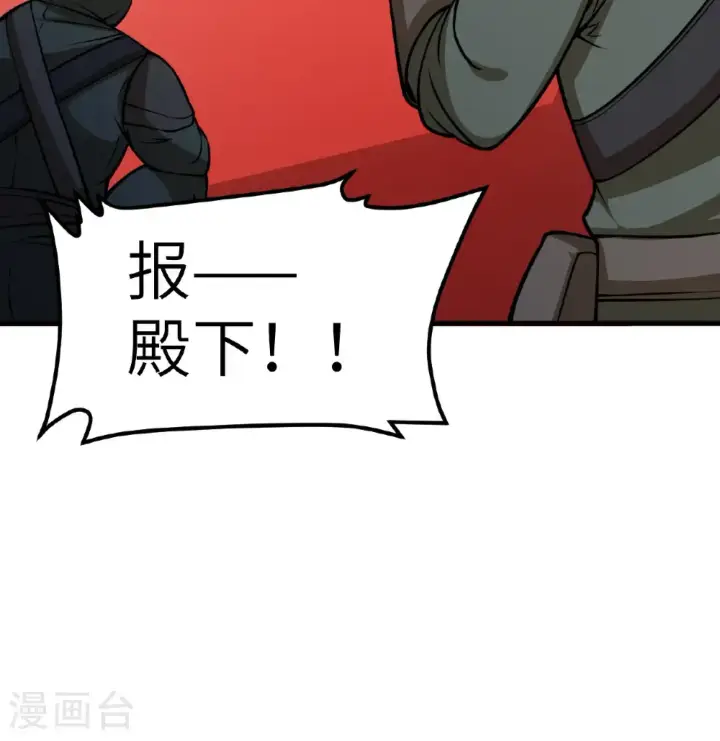 《从今天开始当城主》第514话图35