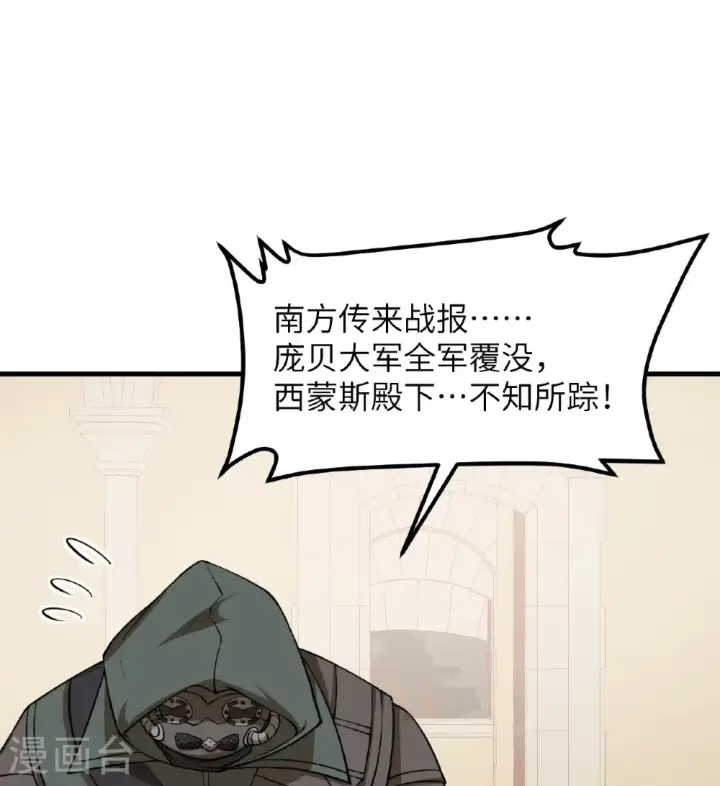 《从今天开始当城主》第514话图36