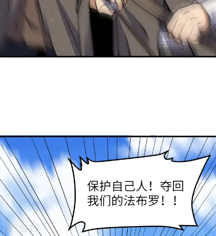 《从今天开始当城主》第514话图4