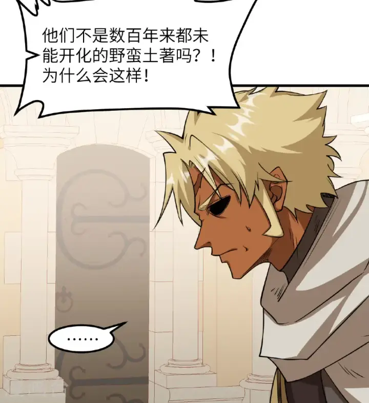 《从今天开始当城主》第514话图41