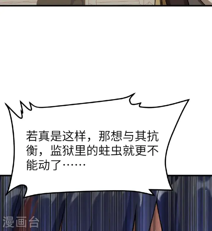 《从今天开始当城主》第514话图42