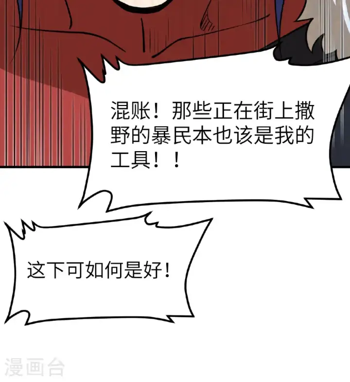《从今天开始当城主》第514话图44